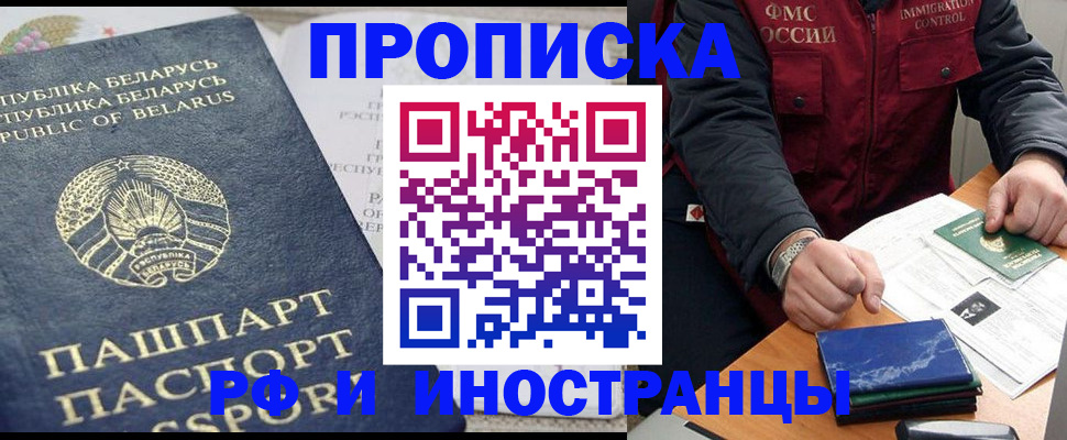 прописка 2025 в Петрозаводске