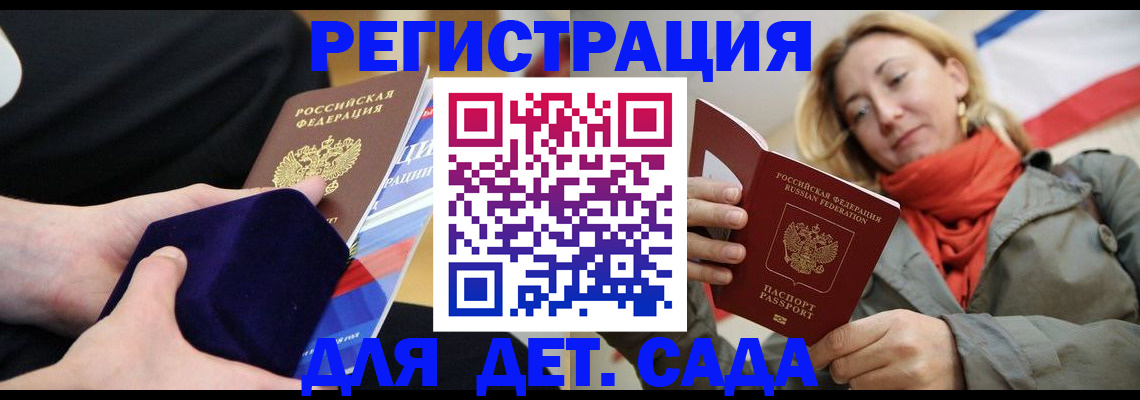 регистрация для дет. сада в Петрозаводске