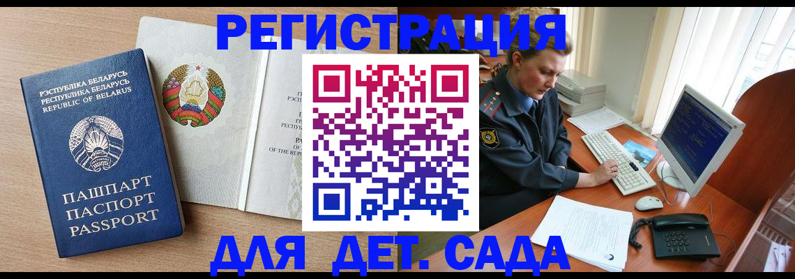 прописка ребенка в Петрозаводске